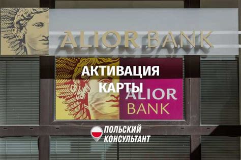 алиор банк|Alior Bank — Вікіпедія